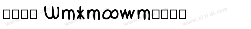 汉仪粗黑 Unknown字体转换